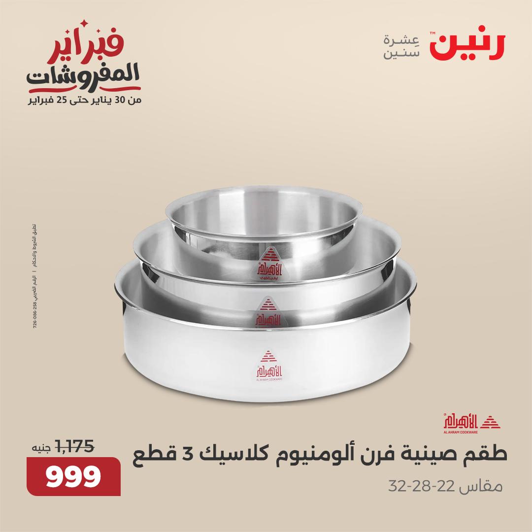 raneen offers from 5feb to 5feb 2025 عروض رنين من 5 فبراير حتى 5 فبراير 2025 صفحة رقم 35